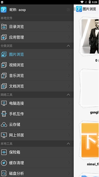 文件全能王图3