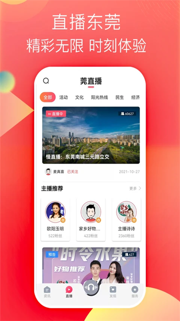 知东莞图5