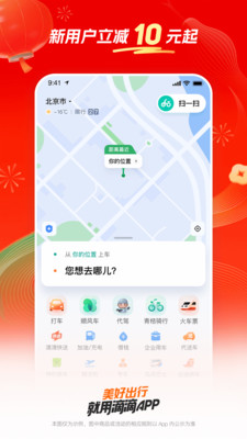 滴滴出行图2