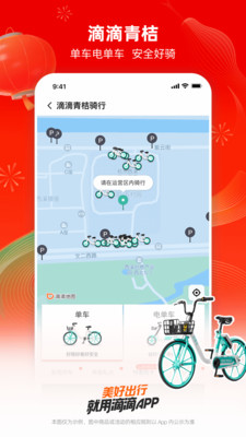 滴滴出行图1