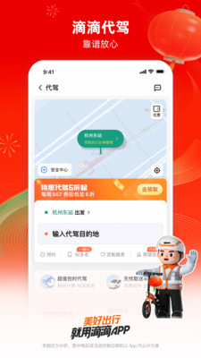 滴滴出行图3