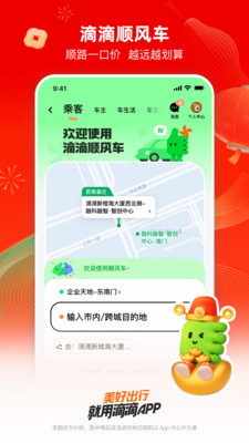滴滴出行图4