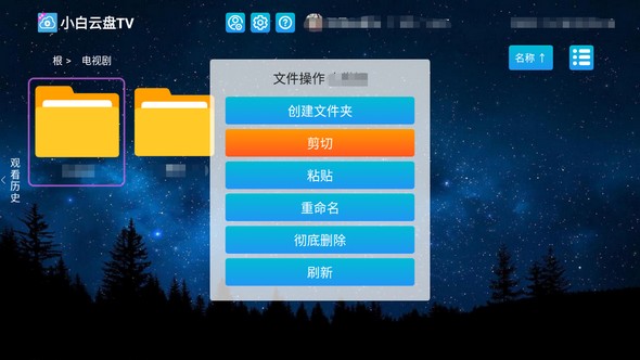 小白云盘TV版图1