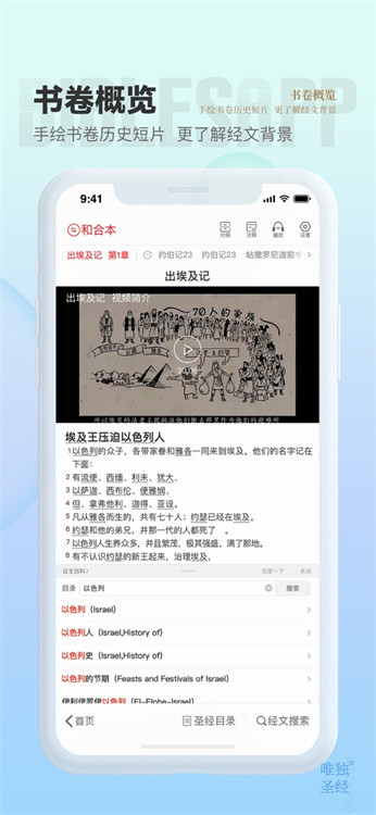 唯独圣经图2