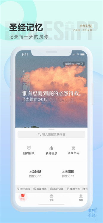 唯独圣经图1