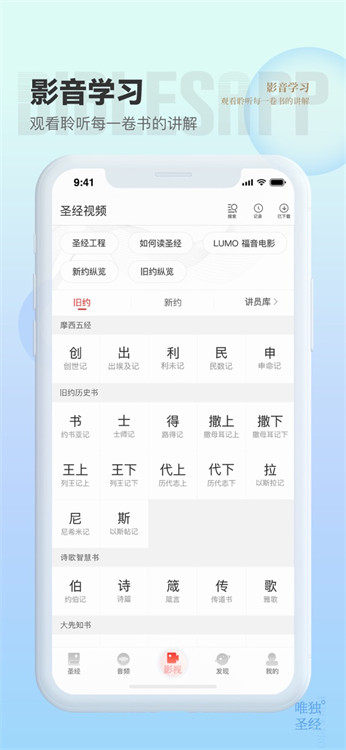 唯独圣经图4