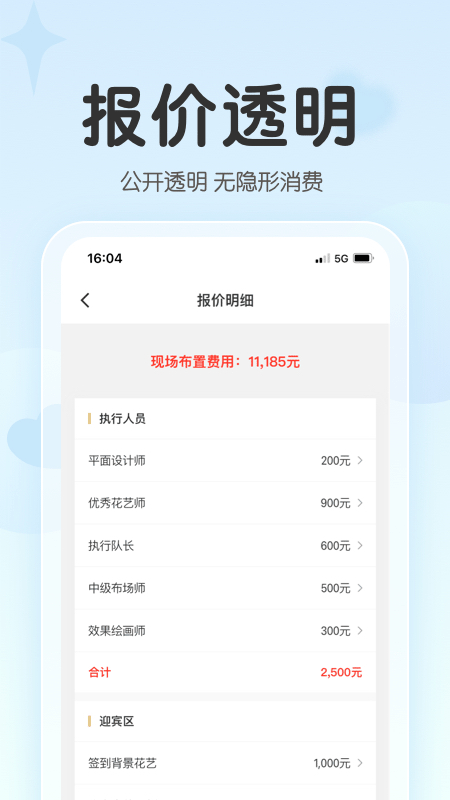 找我婚礼图2