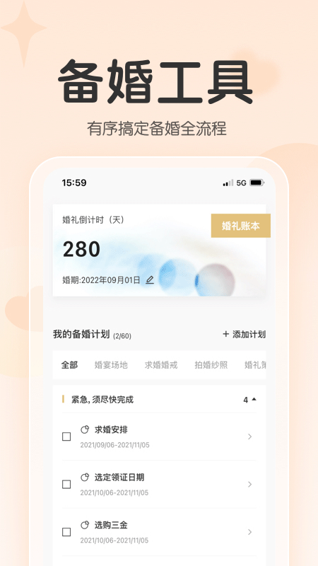 找我婚礼图1