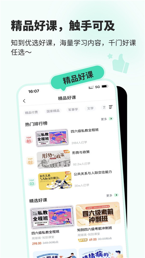 知到智慧树图4