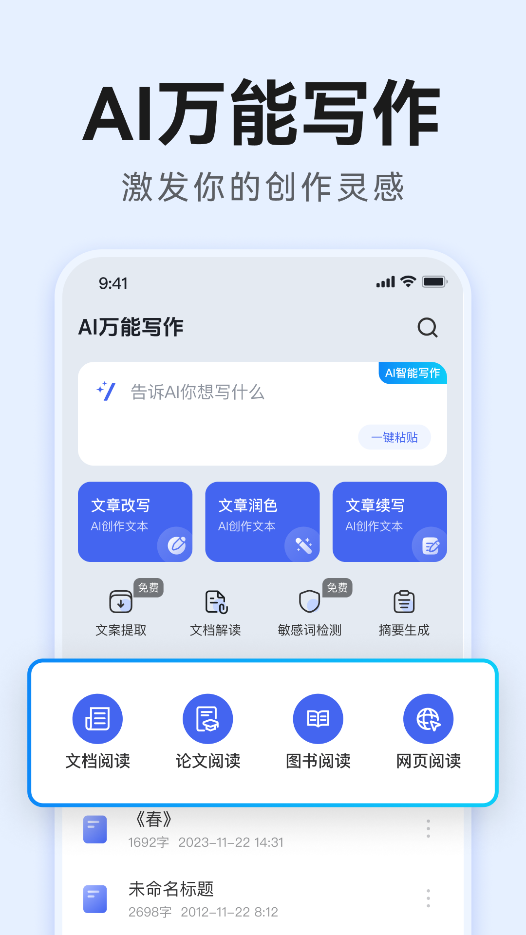 AI万能写作图1