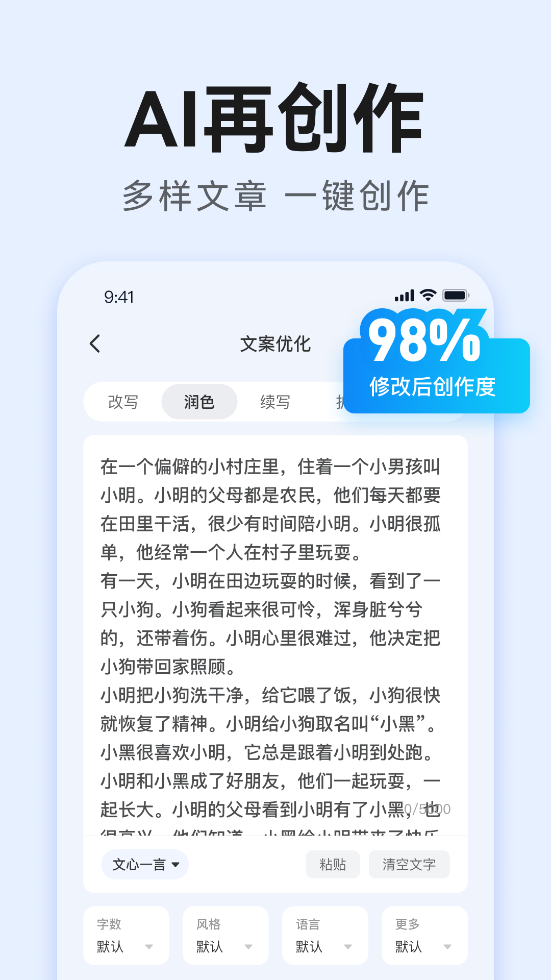 AI万能写作图3