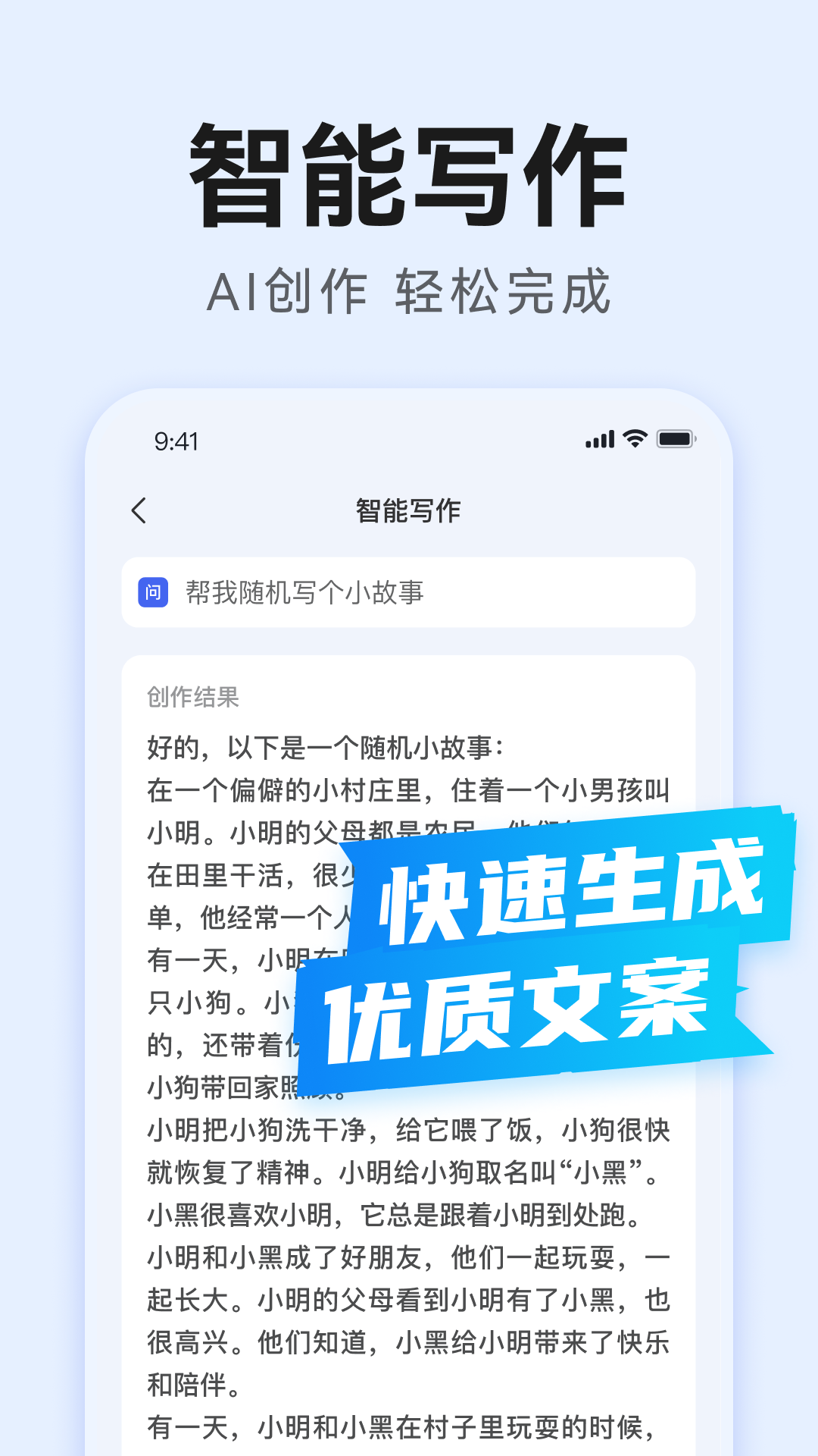 AI万能写作图2