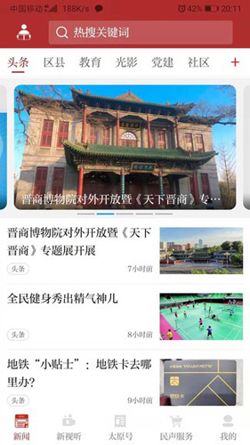 锦绣太原城图3