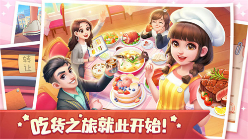 美食小当家999999钻石999999金币图3