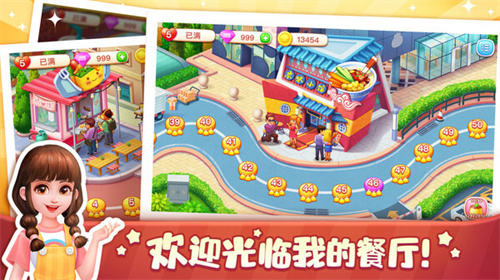 美食小当家999999钻石999999金币图4