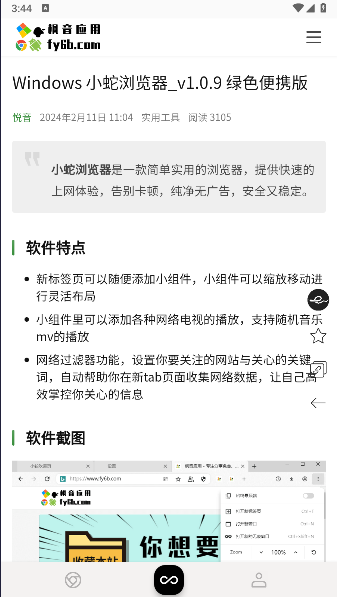 小蛇浏览器图3