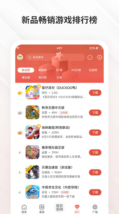 虫虫助手图3