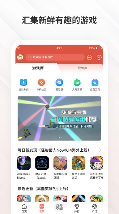 虫虫助手图2