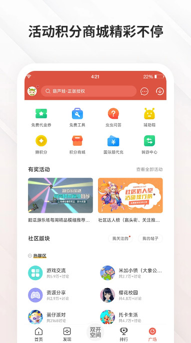 虫虫助手图4