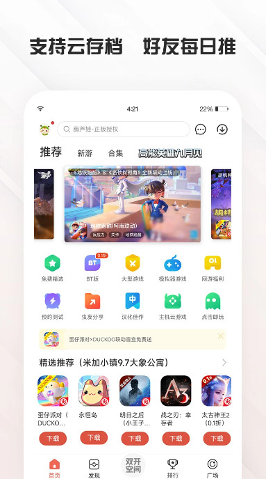 虫虫助手图1