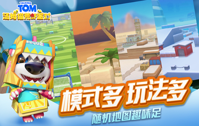 汤姆猫荒野派对图5