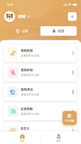 云宠智能图3