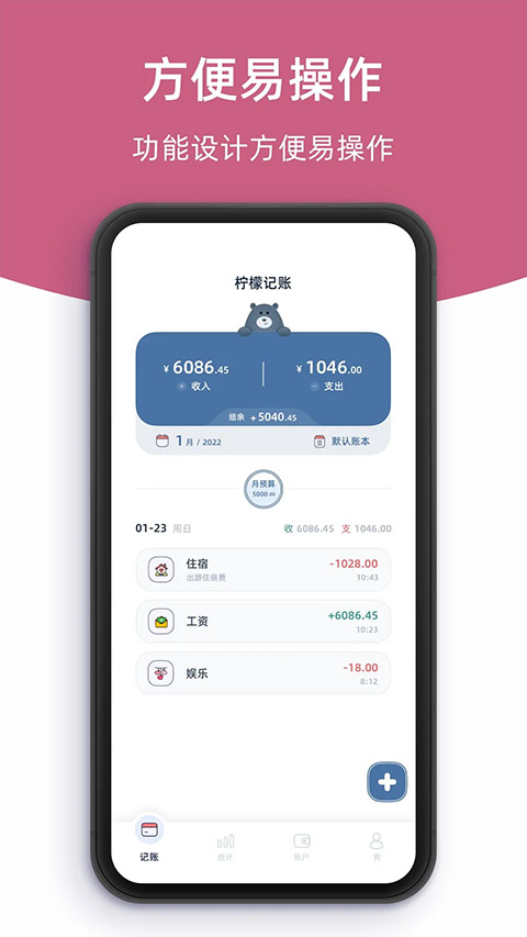柠檬记账图2
