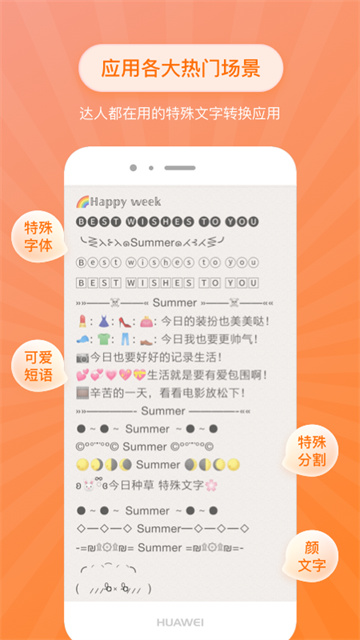 特殊字体生成器图2