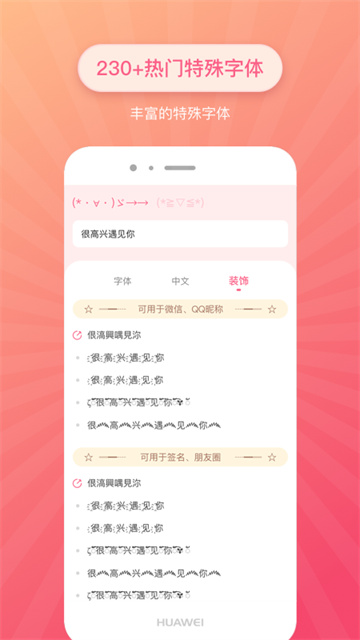 特殊字体生成器图1