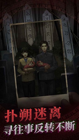 纸嫁衣6无间梦境版图1
