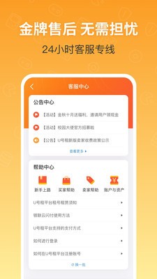 u号租平台图1