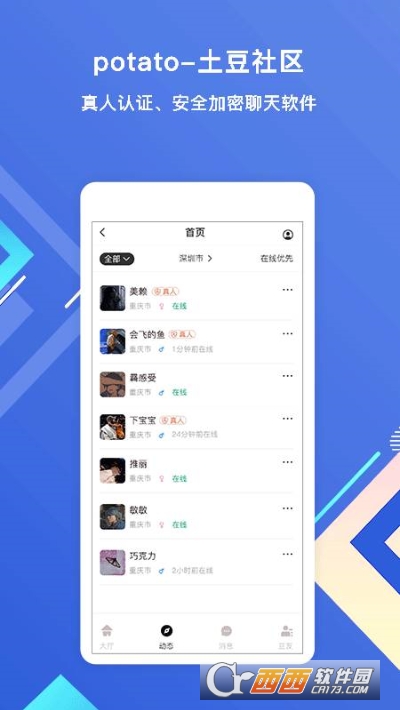 土豆聊天软件图1
