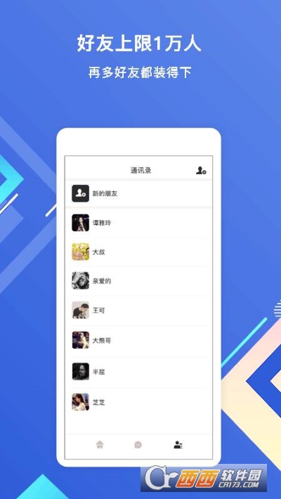 土豆聊天软件图3