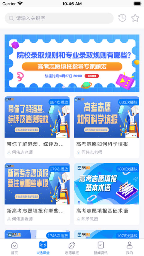 高考U选图2
