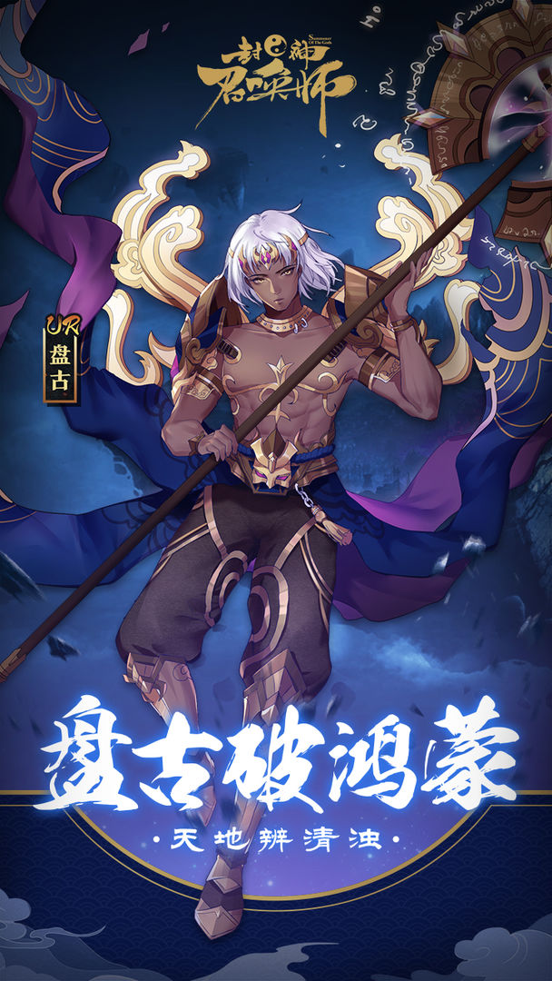 封神召唤师图2