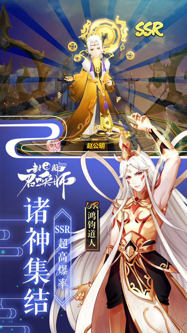 封神召唤师图5