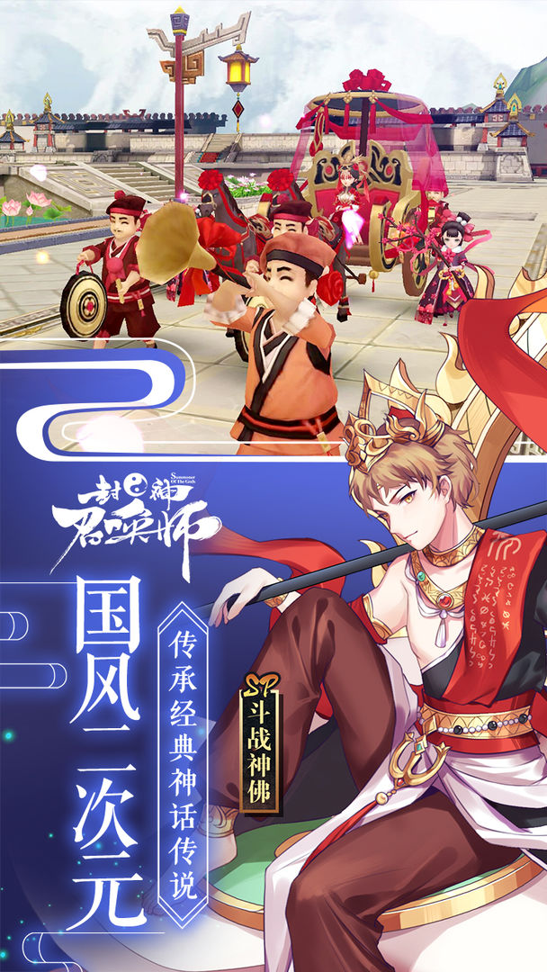 封神召唤师图3