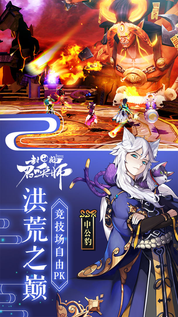 封神召唤师图4