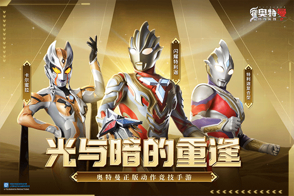 奥特曼传奇英雄2图1