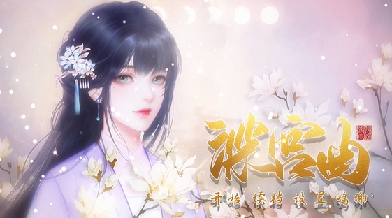 深宫曲完整版图3