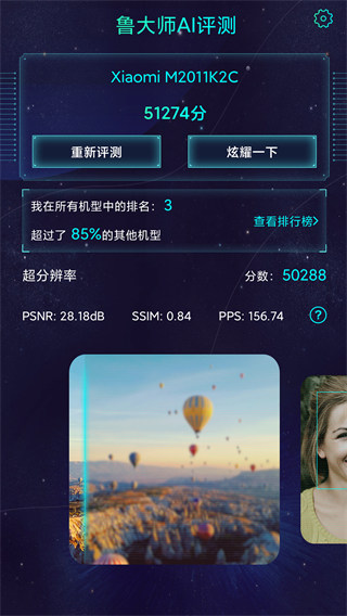 鲁大师AI评测图3