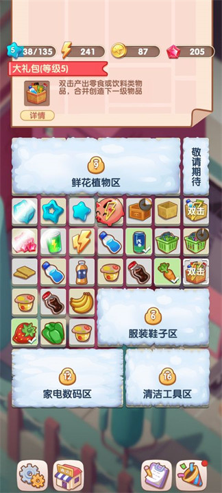 全民开超市图1