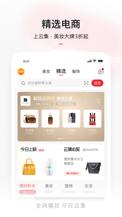 云集电商平台图2