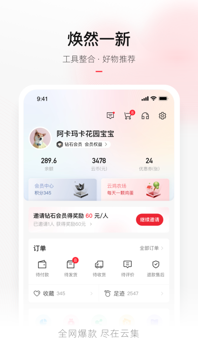 云集电商平台图3