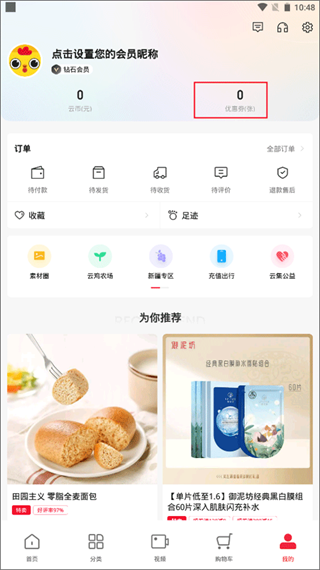 云集电商平台图4