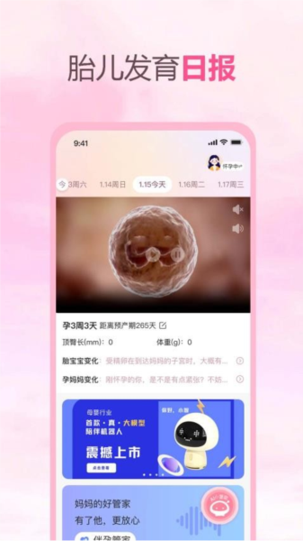伴孕管家图1
