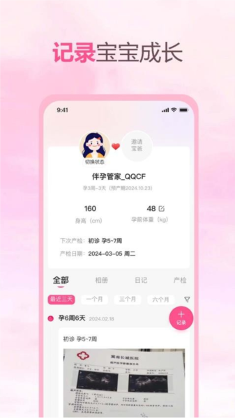 伴孕管家图3