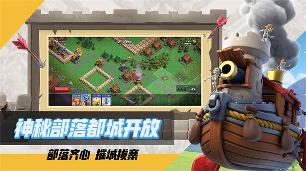 部落冲突足球盛典图5