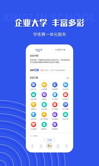杏林学堂Pro图2