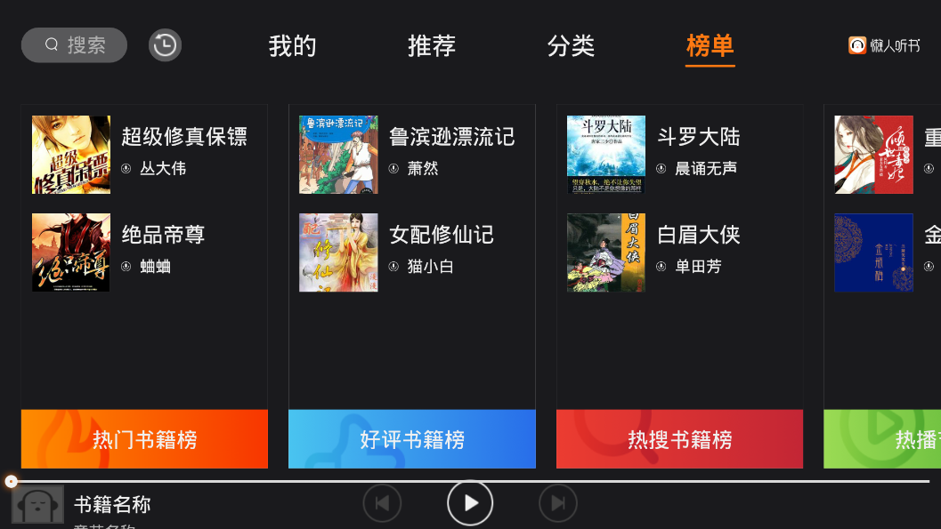 懒人听书图2